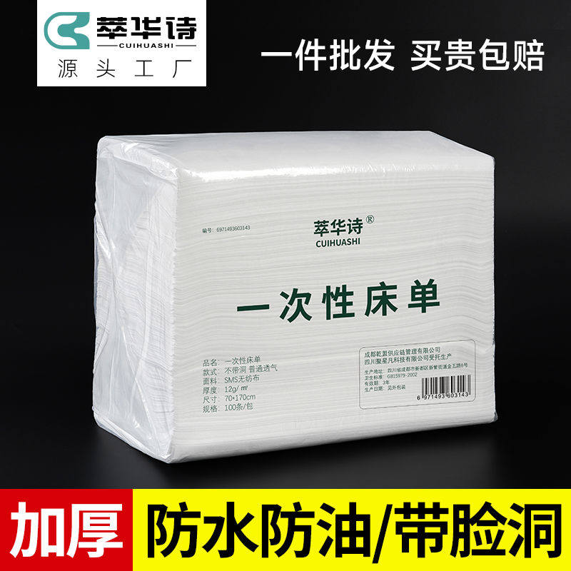 一次性床单美容院100张防水防油美容床按摩床专用加厚纺布带洞