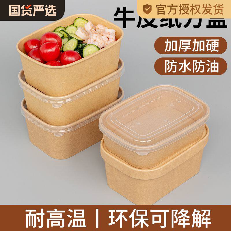 一次性餐盒牛皮纸长方形外卖快餐打包盒野餐饭盒环保便当沙拉盒