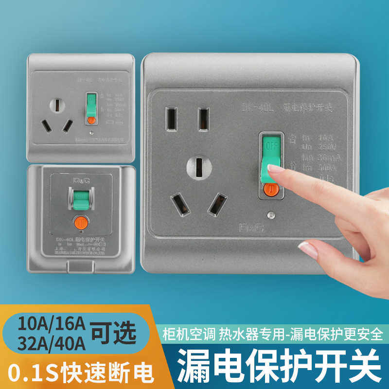 漏电保护开关3p16A三孔漏保插座空调热水器专用10A漏电保护器
