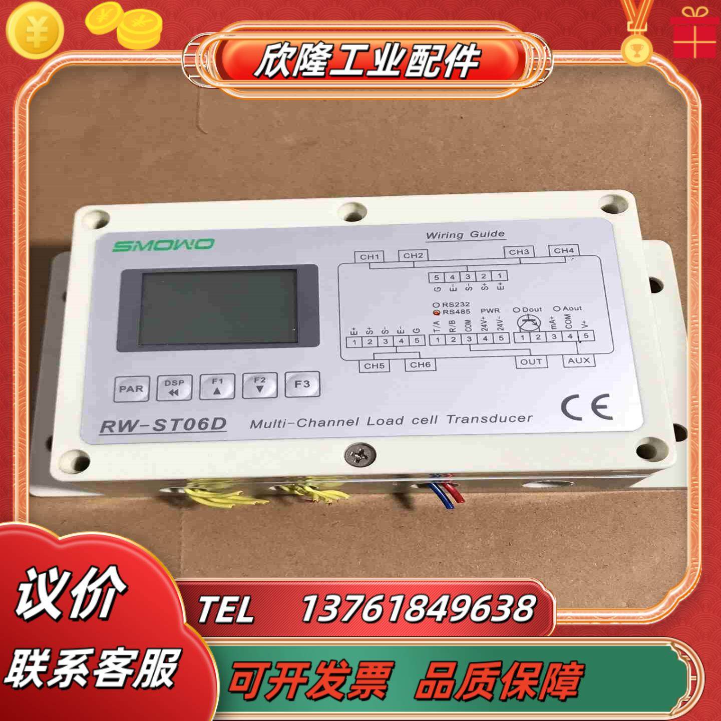 天贺SMOWO多通道数字称重变送器RW-ST06D 压力信号议价