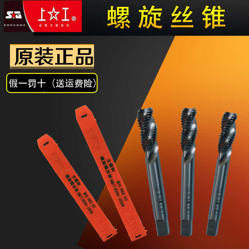上工螺旋丝锥全磨制机用丝攻M3 M4 M5 M6 M8 M10 M12 M14 M16