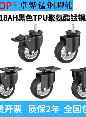 YTOP卓烨锰钢脚轮18AH黑色聚氨酯TPU中型3寸4寸5寸万向轮静音轮子