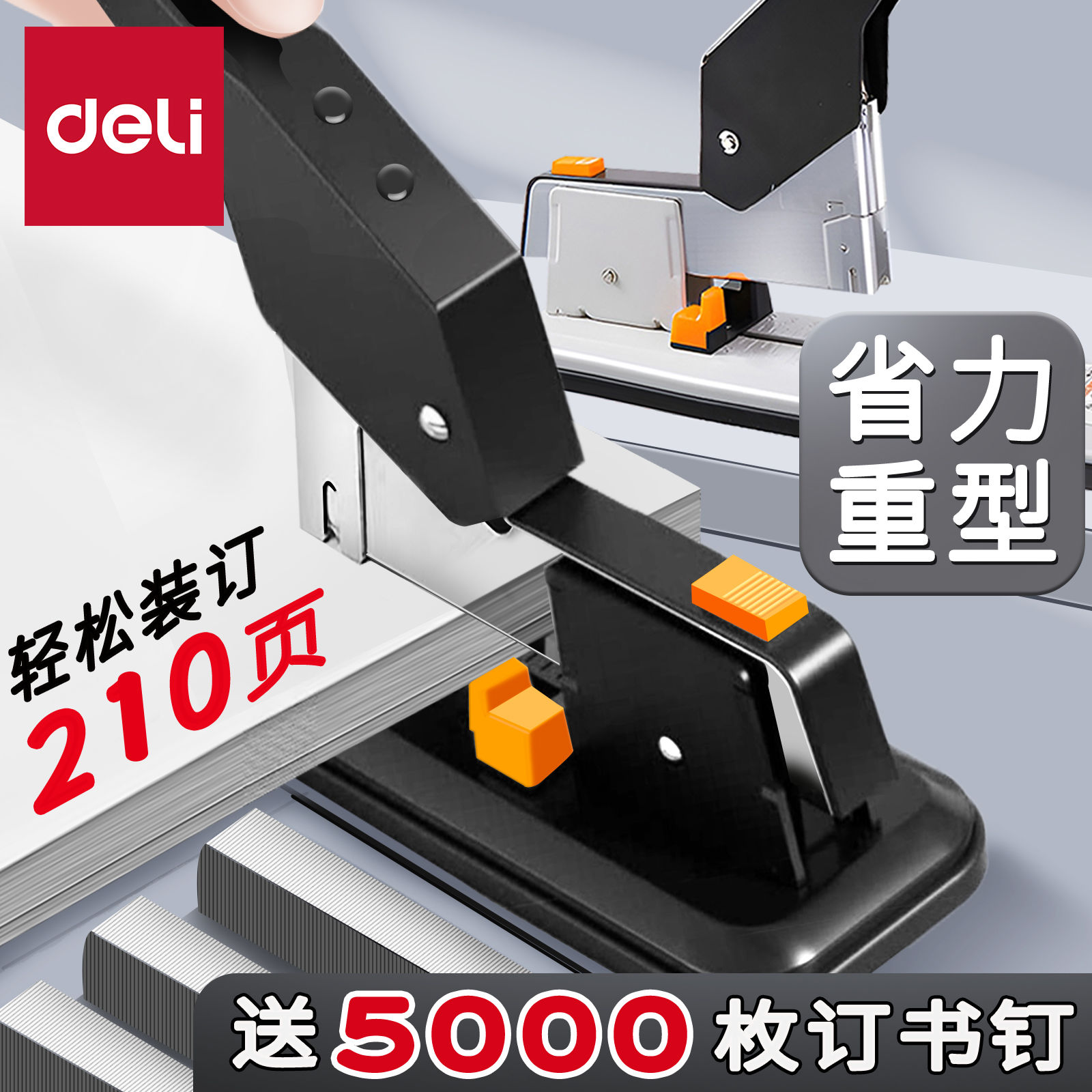 得力重型订书机厚层大号加厚大码办公大型订书器重型工业用大号订