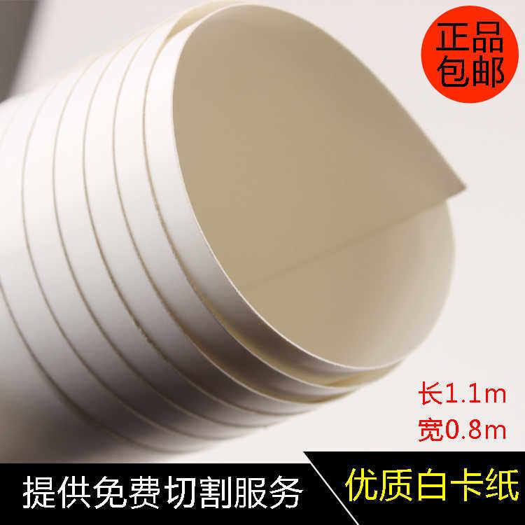 全开正度白卡纸 双面白纸 服装打版纸硬卡纸包装盒纸打印复印卡纸