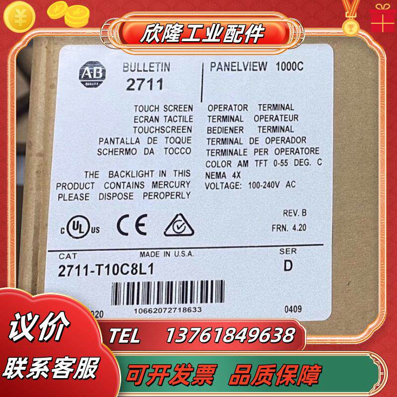 2711-T10C8L1 全新原装正品