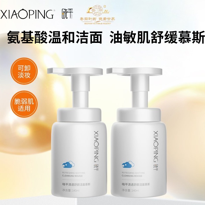 晓平氨基酸清洁泡沫洗面奶清透舒颜瓶装洁面慕斯舒缓控油不紧绷