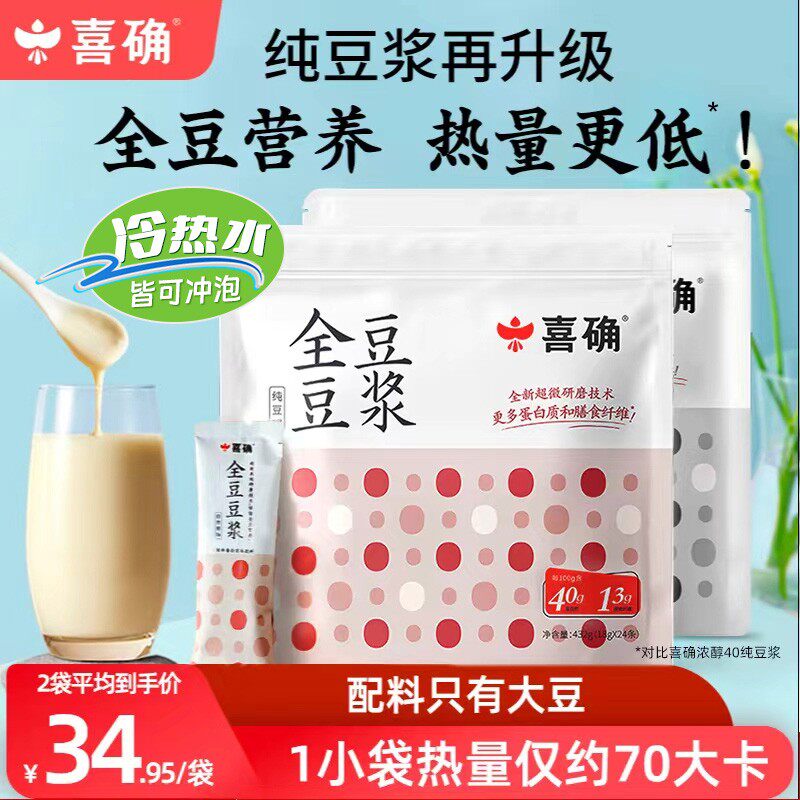喜确全豆纯豆浆粉黄豆黑豆原味豆奶粉健身高蛋白孕妇早餐无添加