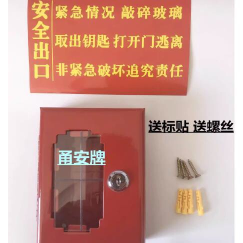 消防紧急应急逃生门壁挂式联动门钥匙盒房卡逃生窗钥匙箱甬安