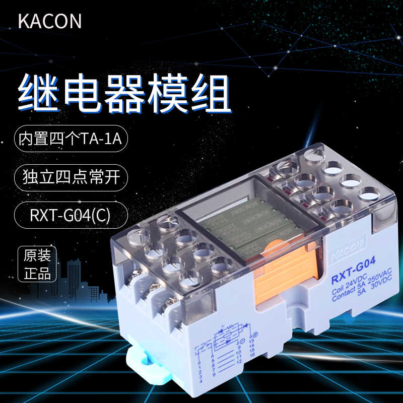 韩国凯昆KACON继电器模块RXT-G04(C) 4点微型功率小型导轨安装24V