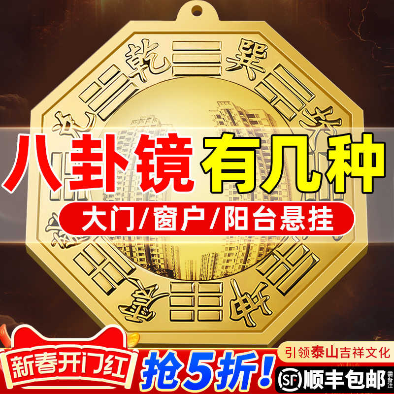 八卦镜门口凸镜面纯铜凹镜太极镇窗户店铺宅大门口平面镜九宫阳台