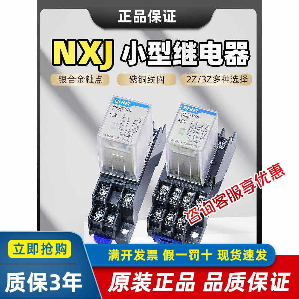 小型透明继电器昆仑NXJ-DC24V-2Z/3Z带灯814脚4ZAC220DC24V