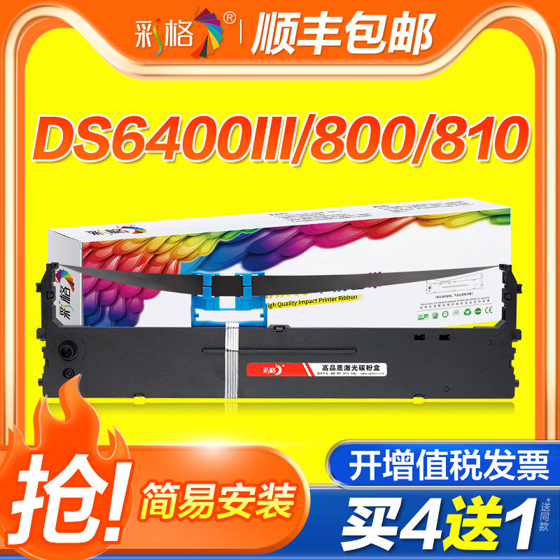 适用得实136D-1色带架DS-800 DS-3100 DS-6400III 7310 AR-700色