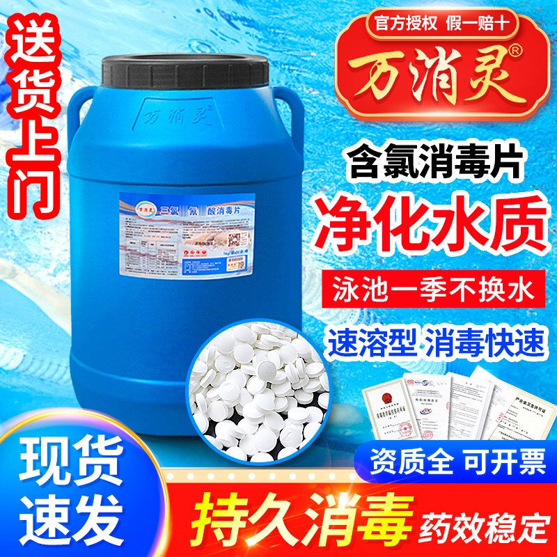 【万消灵】游泳池消毒片儿童专用氯片速溶片强氯精消毒剂三氯氯丸