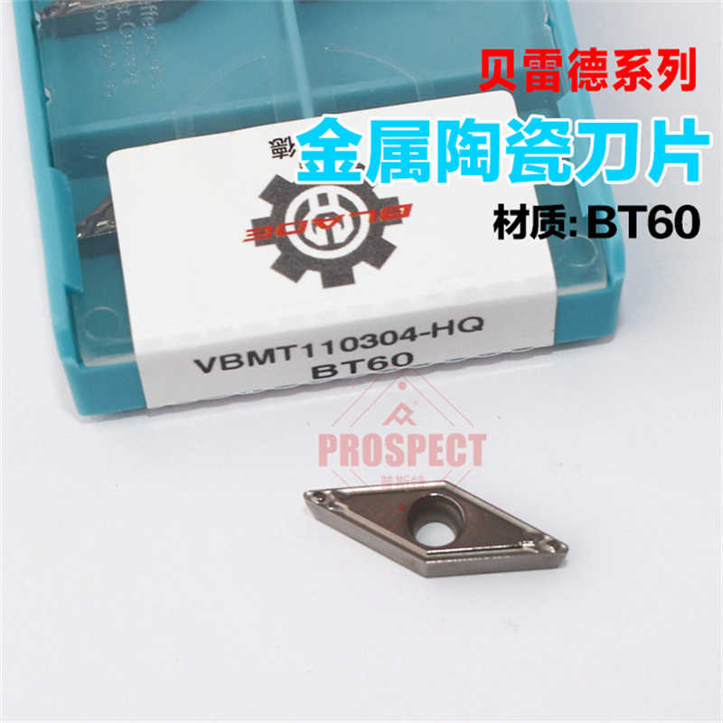 贝雷德数控车刀片VBMT110304-HQ BT60陶瓷刀粒株洲尖刀外圆刀精车