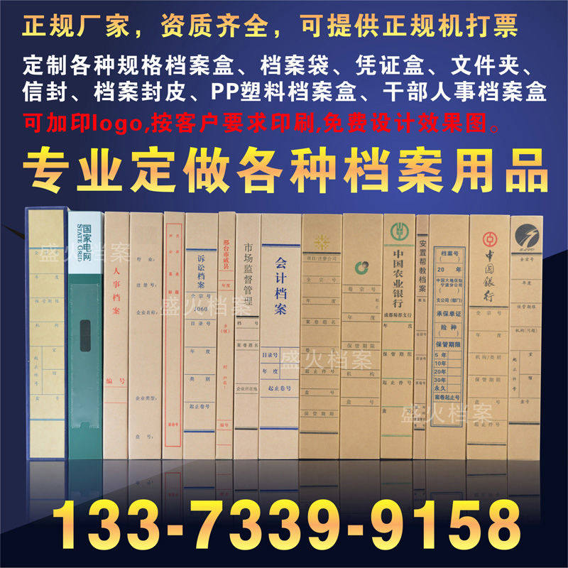 定做档案盒订制牛皮纸酸纸会计凭证盒档案袋信封卷宗盒封皮印刷
