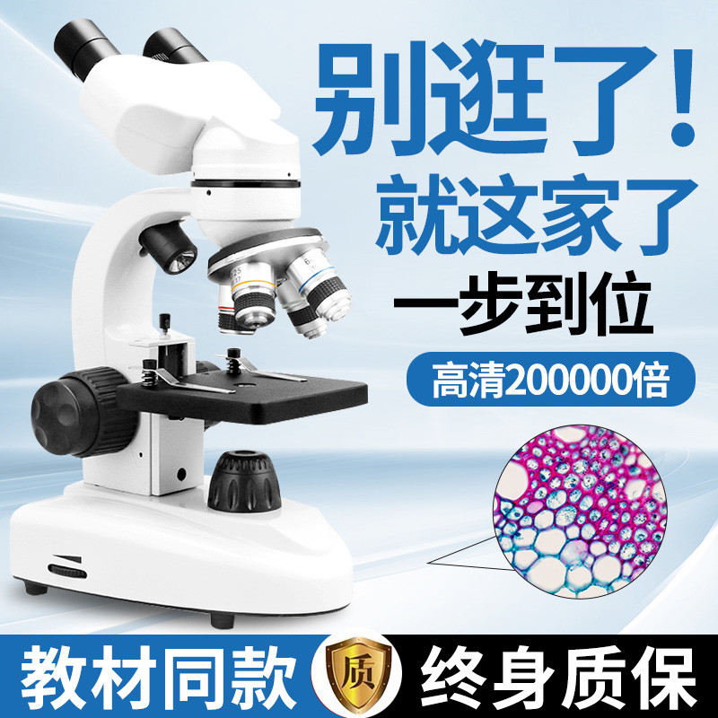 双目200000万倍显微镜家用高清儿童科学款初中小学生精子螨虫生物