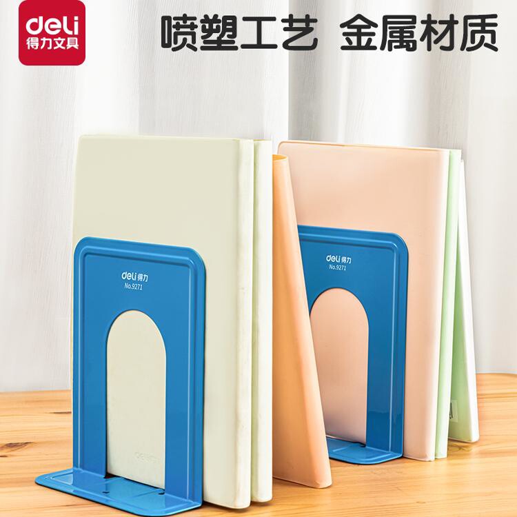 得力9271书立金属分类书夹阅读书挡书架桌上学生图书馆书靠铁挡书