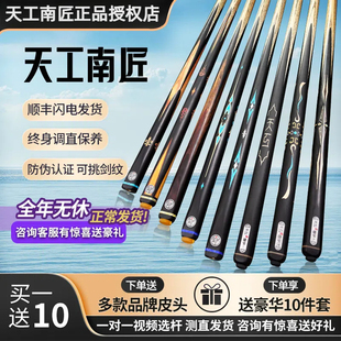 天工南匠墨子一二布衣星菱松力道逐日野豹准神魔法枪手台球杆