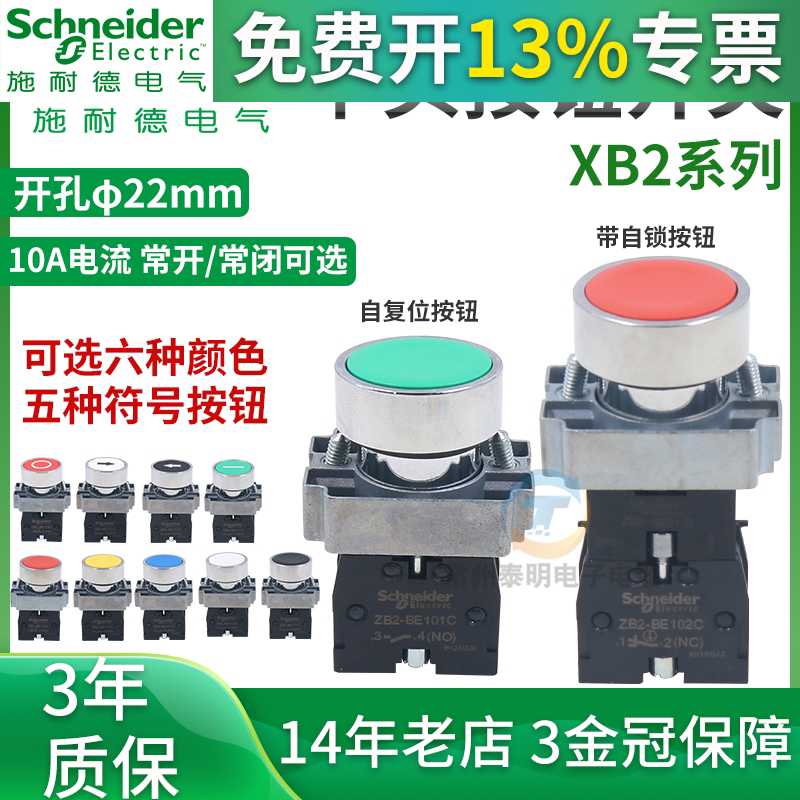 施耐德按钮开关xb2ba31c 42c 51c复位绿色启动常开ZB2BE101C 102C