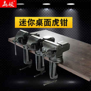 家用精密平口钳台虎钳夹钳小型桌面台钳多功能夹具台钳迷你工作台
