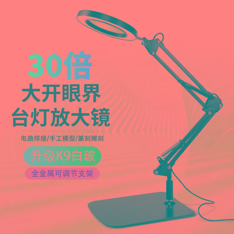 陌华高清正工业台式放大镜工作台30倍带灯手工模型雕刻电子维修