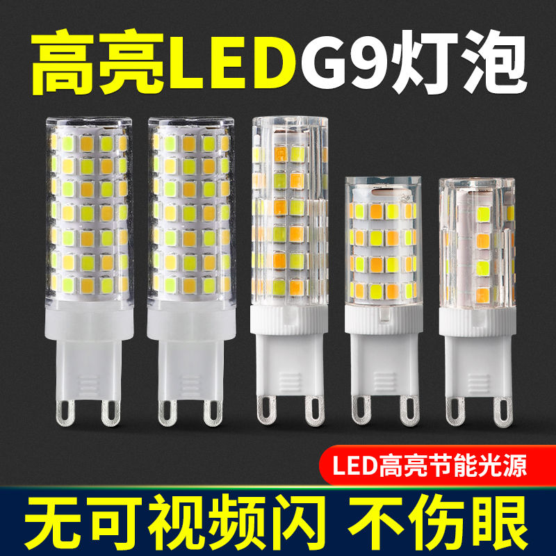 G9灯珠LED插脚小灯泡3w节能光源频闪220V陶瓷玉米灯芯高压扁脚