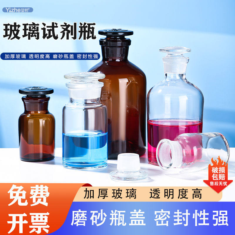 试剂瓶磨砂口透明广口瓶化学药棉酒精瓶分装加厚玻璃茶棕色试剂瓶