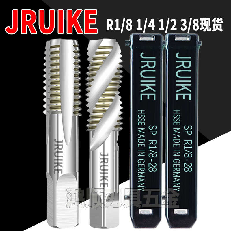 JRUIKE管螺纹丝锥R1/8-28 R1/4-19 R1/2 R1/16 R3/4英制螺旋丝攻