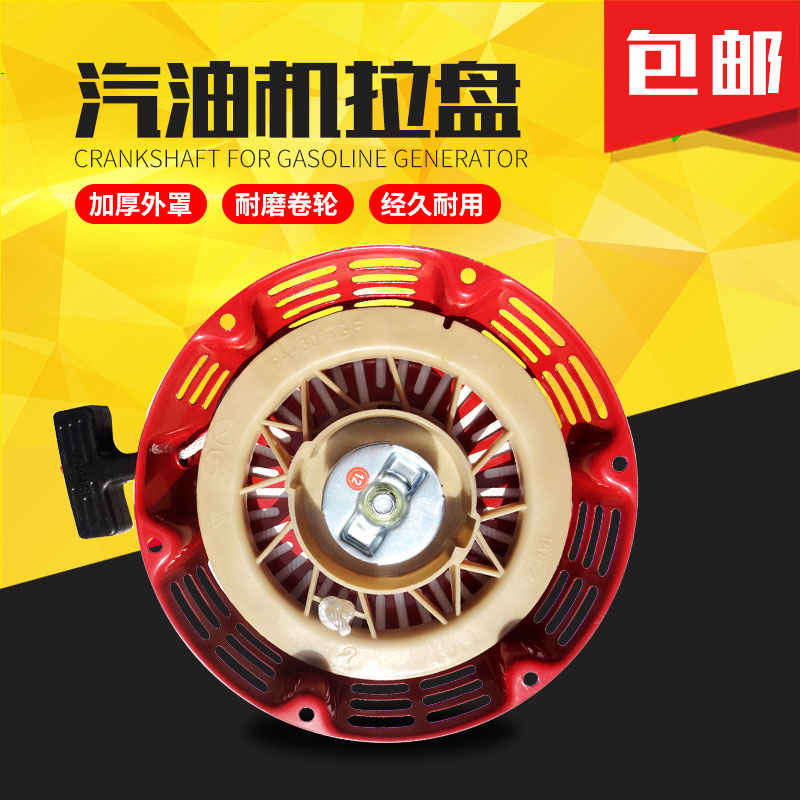 汽油发电机配件3.5KW 4KW拉盘 汽油微耕机水泵173F 177F启动拉盘