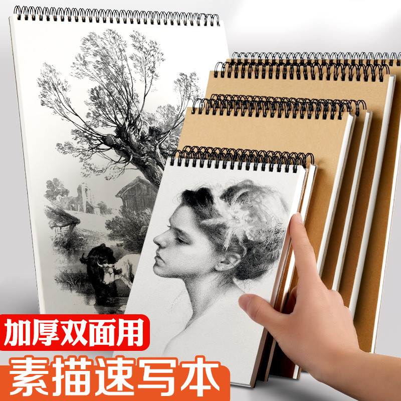 8开速写本美术生专用a4手绘本16k速写本小随身手绘活页画画32k迷