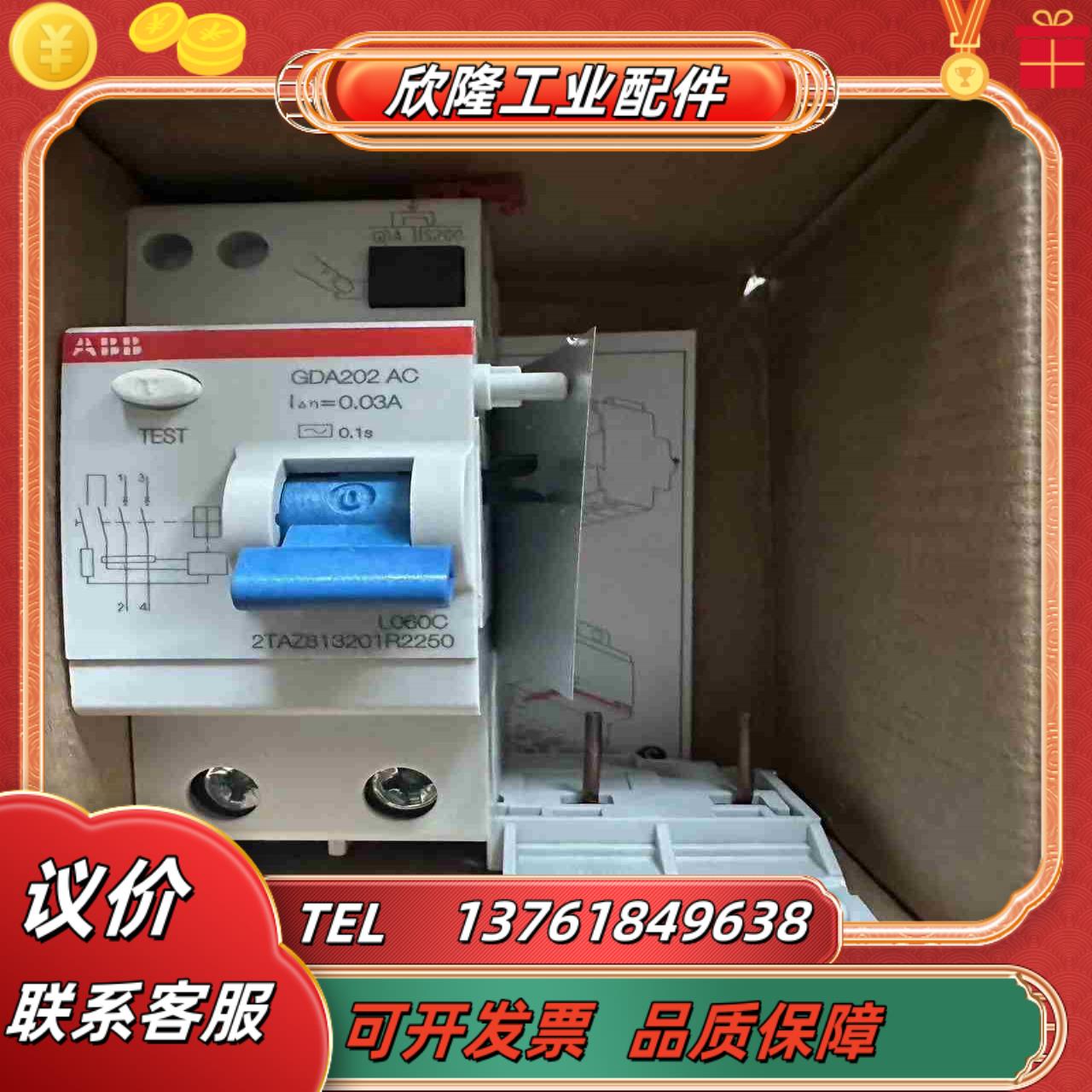 10174554 ABB漏电模块 GDA202 AC-25A议价