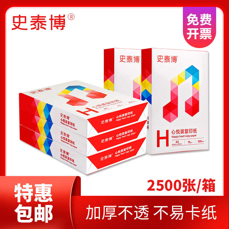 A4打印纸a4打印纸500张一包a4纸整箱70g80g单包办公用a四