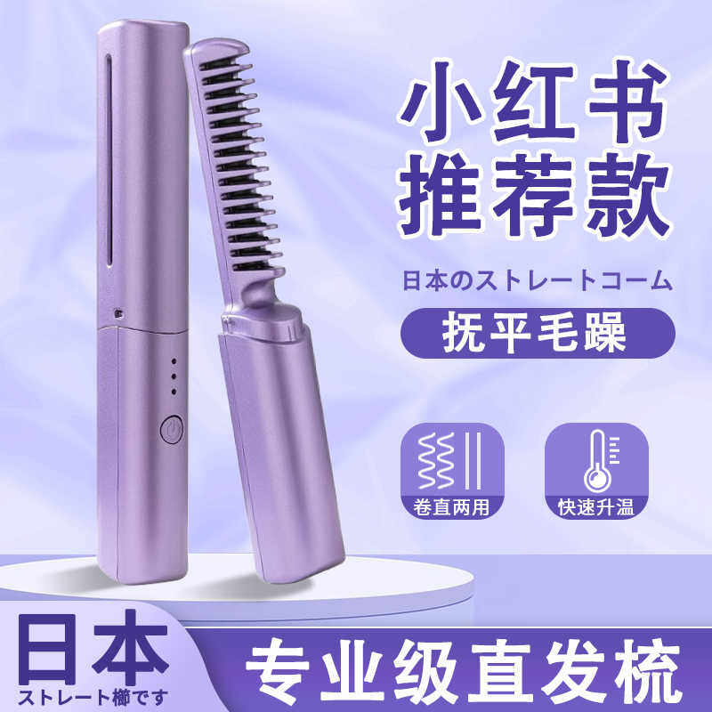 日本线直发梳负离子不伤发便携迷你充电电梳子神器卷直两用蓬松
