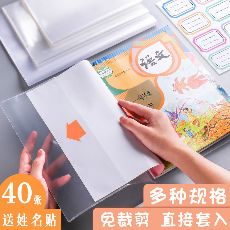 加厚包书皮书套贴书膜自粘透明磨砂套装16k书皮纸书壳包书套小学