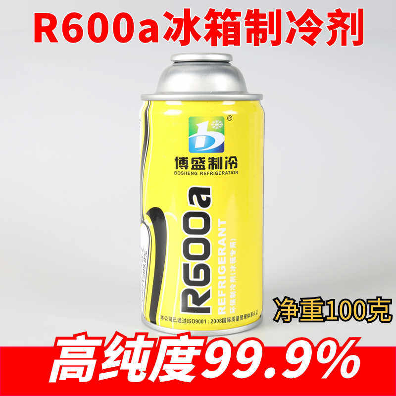 博盛R600a冰箱制冷剂冷媒变频定频冰柜氟利昂高纯度雪种净重100g