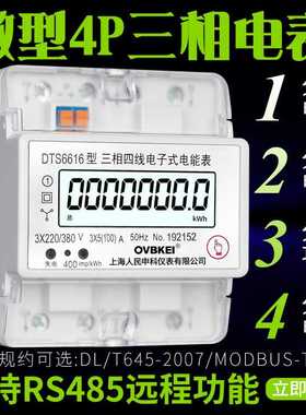 上海人民DTS6616-4P三相电表380V微型三相智能卡轨式带RS485远程