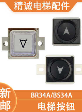 适用西子奥的斯电梯按钮 BR34A带耳不带耳BS34A/AK-19 电梯配件