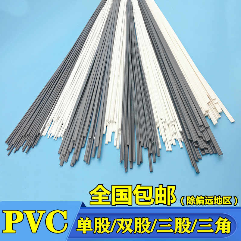 PVC塑料焊条UPVC焊条CPVC灰白色焊接聚氯乙烯管道 耐酸碱塑料焊条
