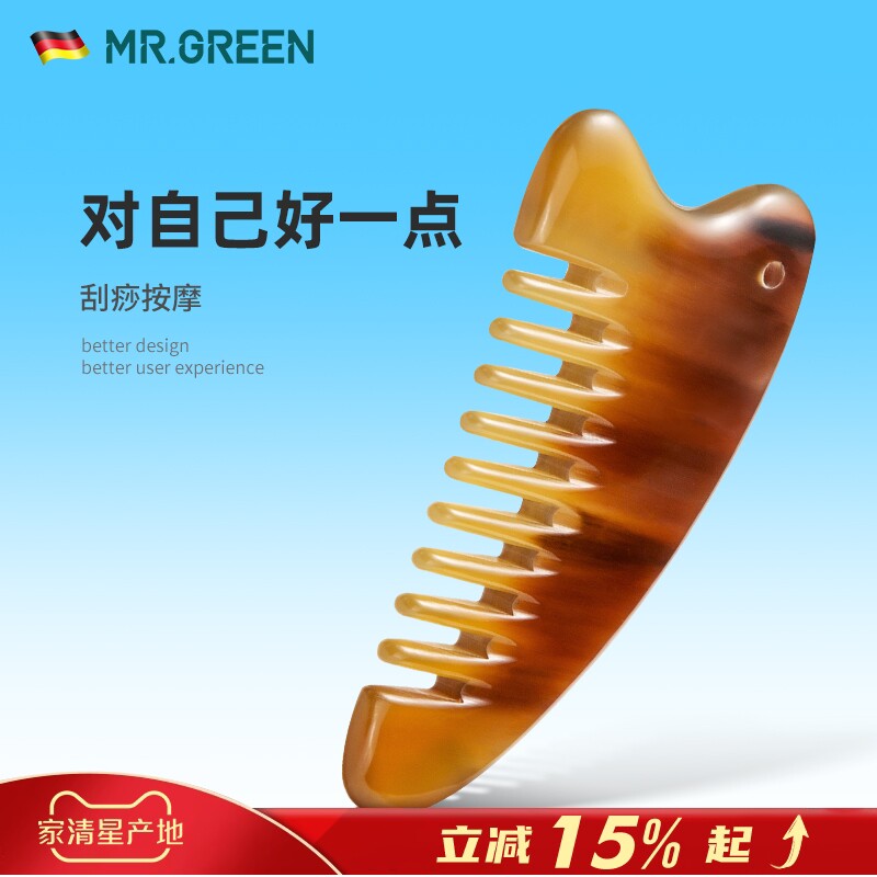 德国MR.GREEN天然白水牛角梳子正刮板按摩头部防经络梳静电
