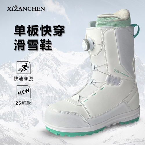 XZC滑雪靴单板快穿全地域户外女保暖防滑自由式平花滑雪鞋男女