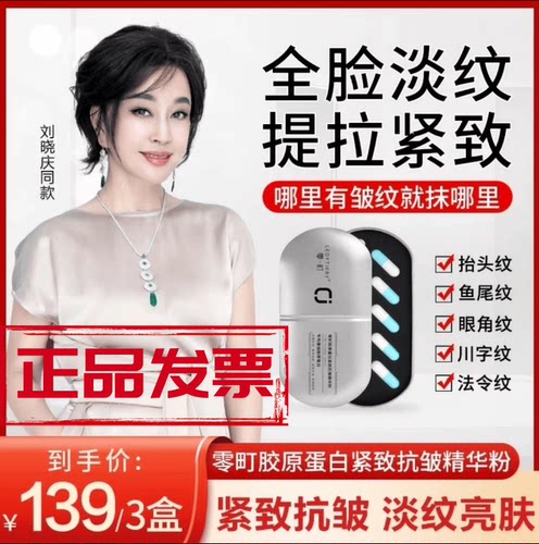【刘晓庆定制款】抗皱胶原精华粉