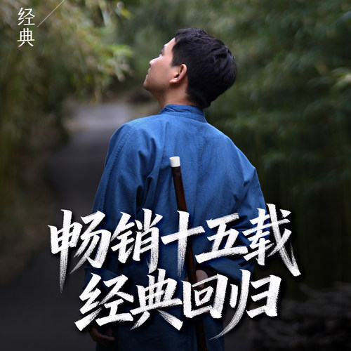 经典款竹笛畅销十五载经典回归