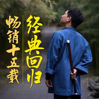 刘成亲制经典款高端专业演奏竹笛