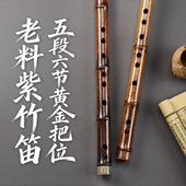 五段六节黄金把位大漆老料紫竹笛子高端专业演奏级竹笛横笛乐器