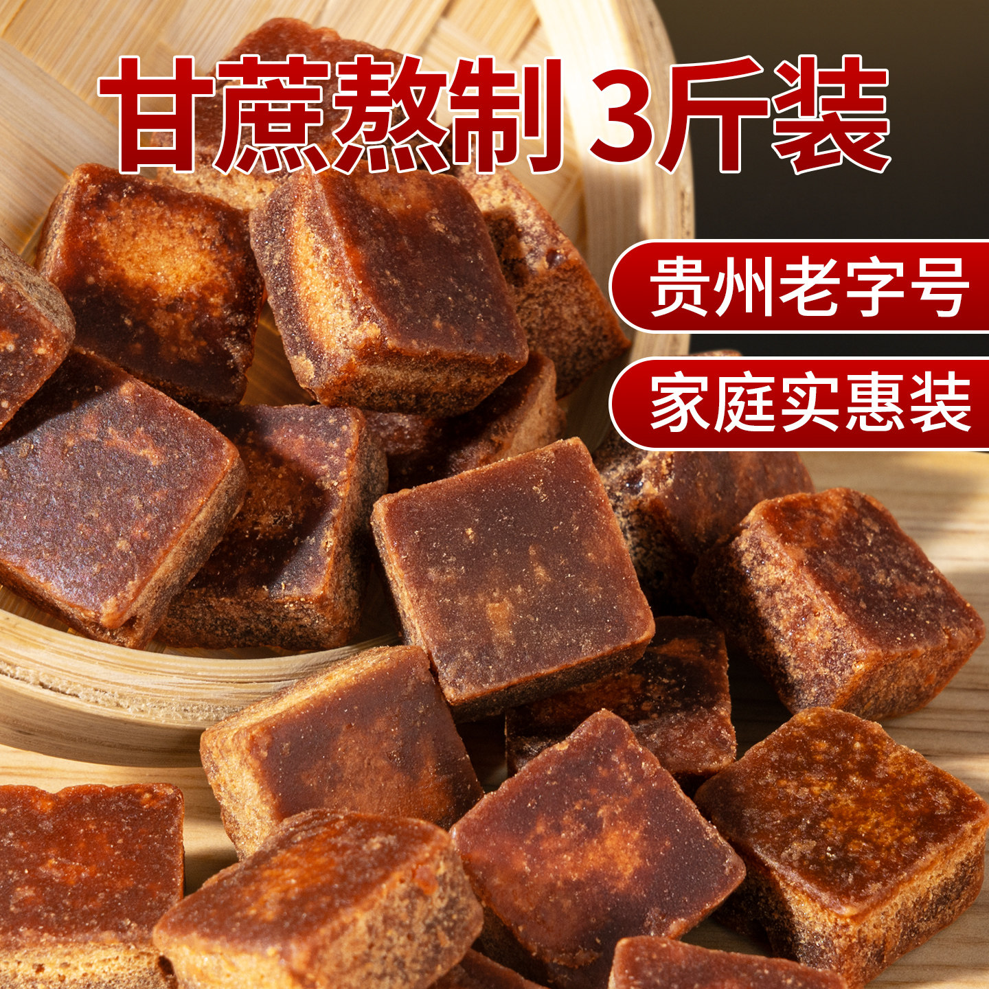 古方红糖块3斤装家庭装