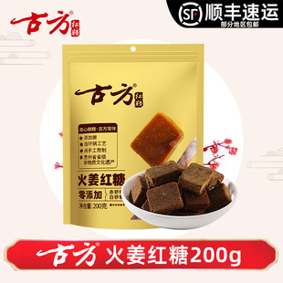 古方风味红糖200g袋装 姜味红糖贵州老字号古法甘蔗老红糖