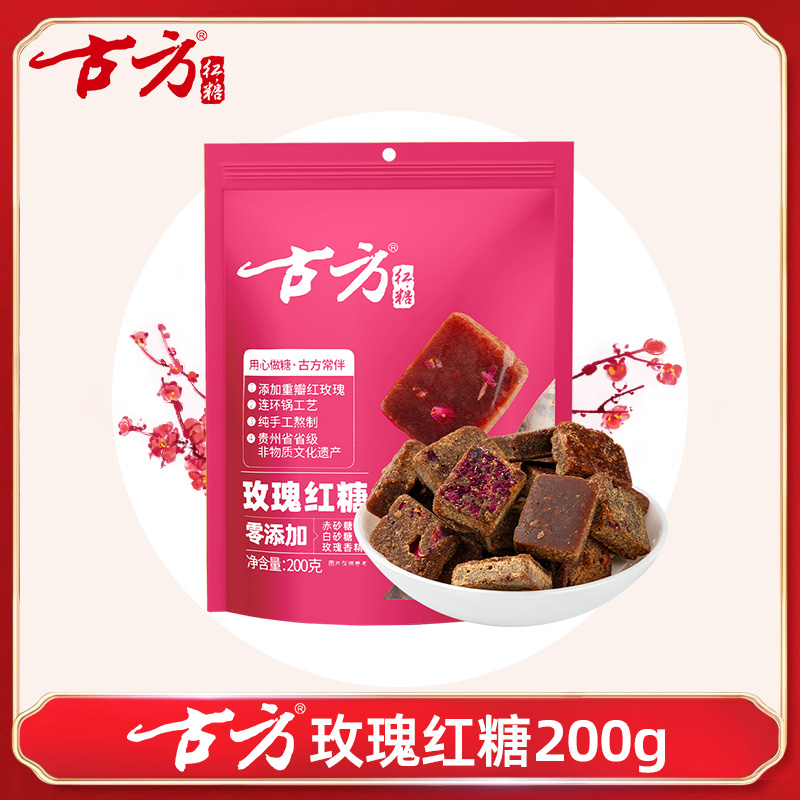 古方风味红糖200g袋装红枣玫瑰姜茶贵州老字号古法甘蔗老红糖