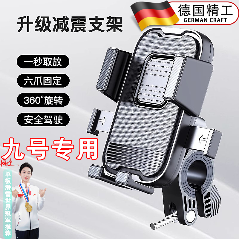 适用九号m95c电动车手机支架n85c/n70c/m95c/m85c电瓶车配件大全
