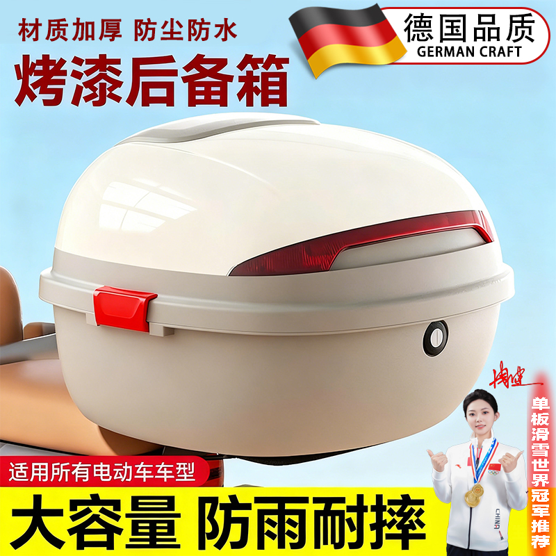 适用于台铃苍穹电动车后备箱尾箱雅典/优享/王者/菲萌电瓶车配件