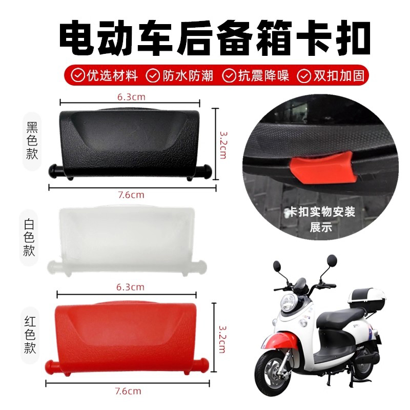 适用小牛mt电动车后备箱卡扣fx/nxt/fxt/nplay/nlt/n1s电瓶车配件